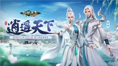 《劍俠世界：起源》大資料片亮點(diǎn)，今日搶先了解！